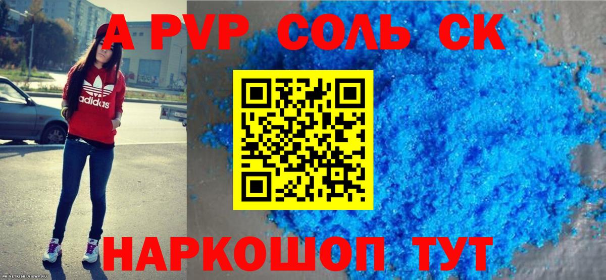 Alpha-PVP  Вход с VPN  Светлоград  A PVP крисы CK 