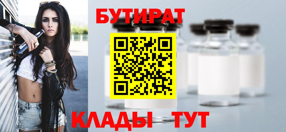 Бутират вода Светлоград