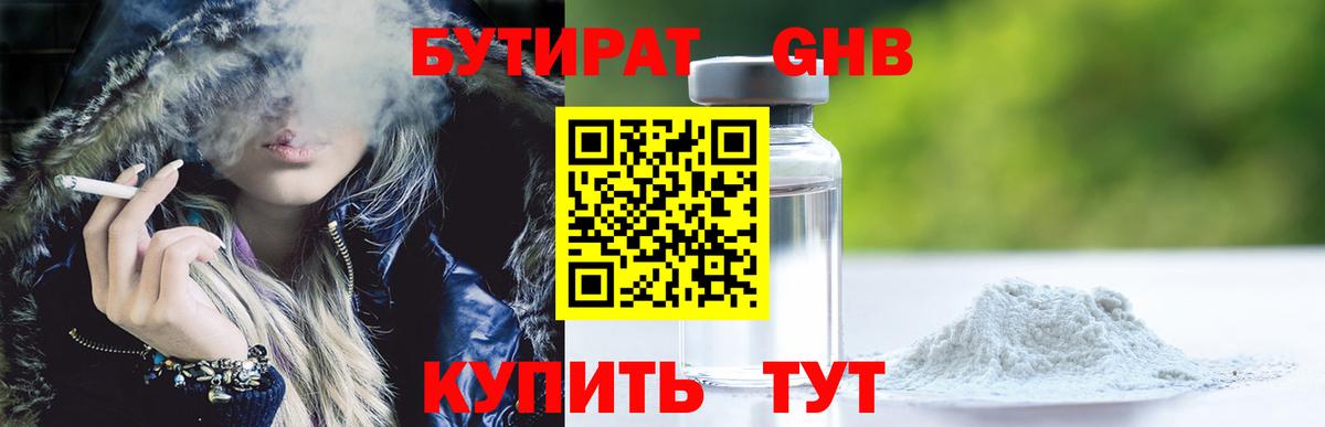 Светлоград  БУТИРАТ оксана  БУТИРАТ  Вход с VPN 