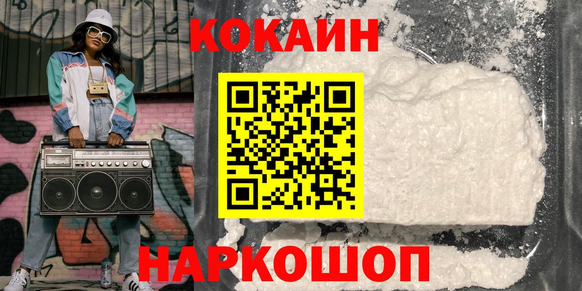 Кокаин Fish Scale  Cocaine 98%  Светлоград  Вход с VPN 