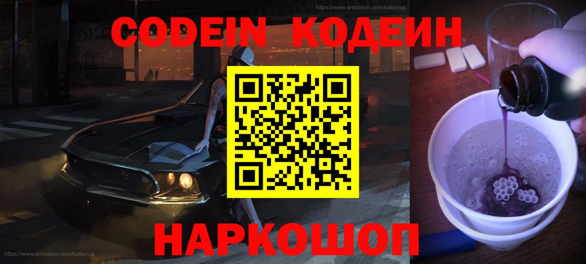 Светлоград  Кодеин напиток Lean (лин)  Вход с VPN  Кодеин напиток Lean (лин) 