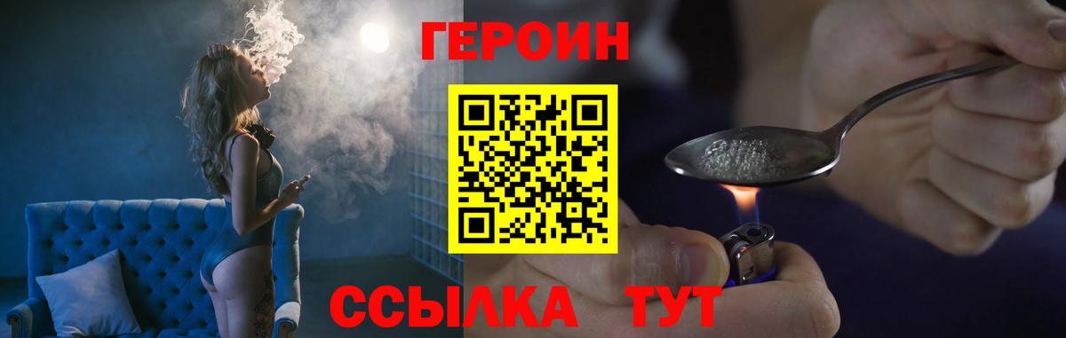ГЕРОИН Афган  Вход с VPN  Героин  Светлоград 