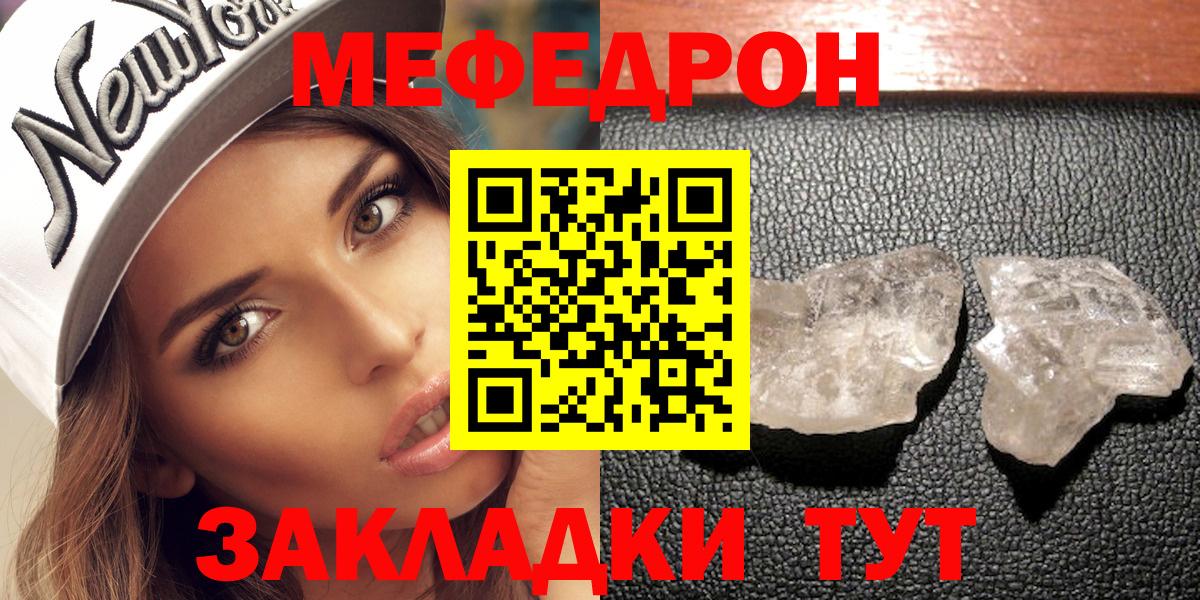 МЕФ кристаллы Светлоград