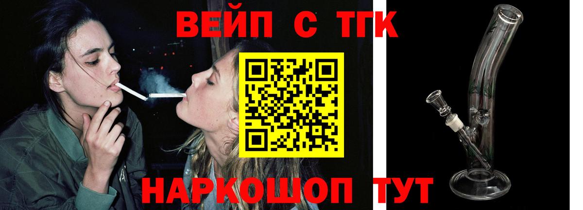 ТГК жижа Светлоград